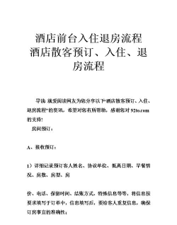 怎么退房,退房流程详解,注意事项提醒 怎么退房,退房流程详解,注意事项提醒