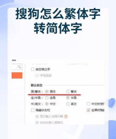 搜狗如何打繁体字,轻松切换输入模式,快速掌握转换技巧 搜狗如何打繁体字,轻松切换输入模式,快速掌握转换技巧