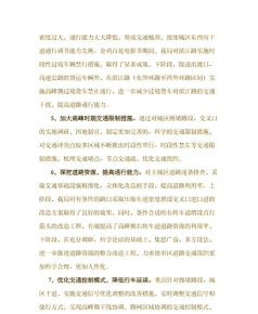 城市怎么办,解决拥堵问题,提升居住体验 城市怎么办,解决拥堵问题,提升居住体验