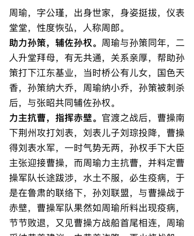 周瑜武力如何,真实水平怎样,历史评价如何 周瑜武力如何,真实水平怎样,历史评价如何
