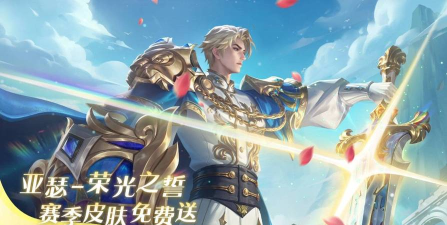 王者皮肤怎么领取,免费获取方法,活动参与技巧 王者皮肤怎么领取,免费获取方法,活动参与技巧