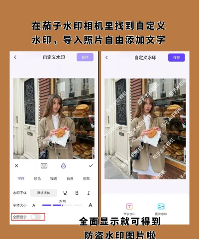 水印怎么设置,保护图片版权,防止盗用 水印怎么设置,保护图片版权,防止盗用